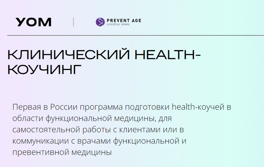 [УОМ] Клинический health-коучинг. Модуль 3 (2023)_0.png